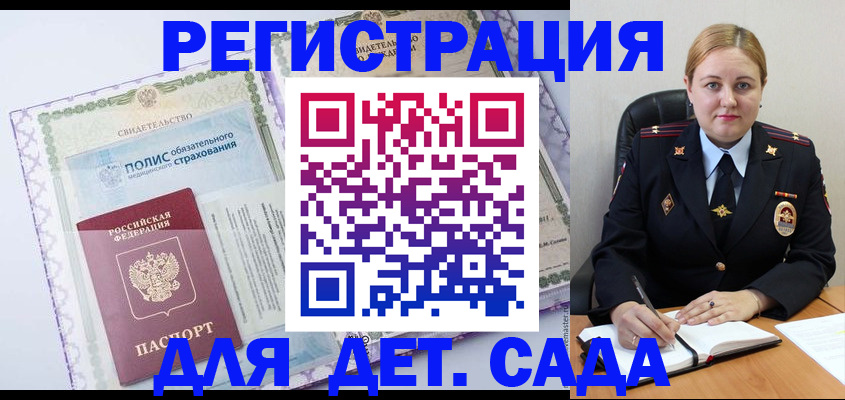 регистрация в Заозёрном
