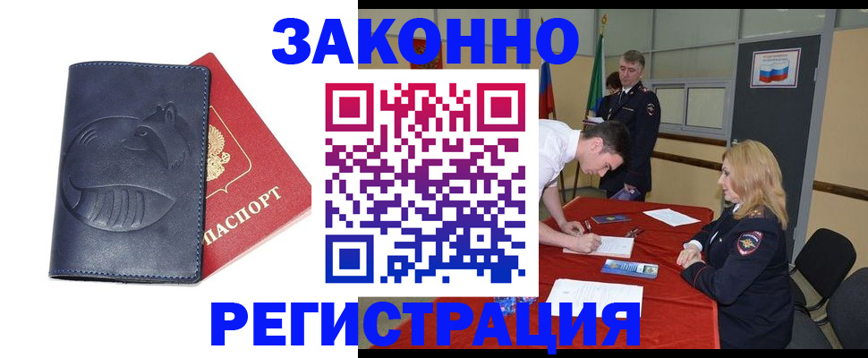 прописка штамп в Заозёрном
